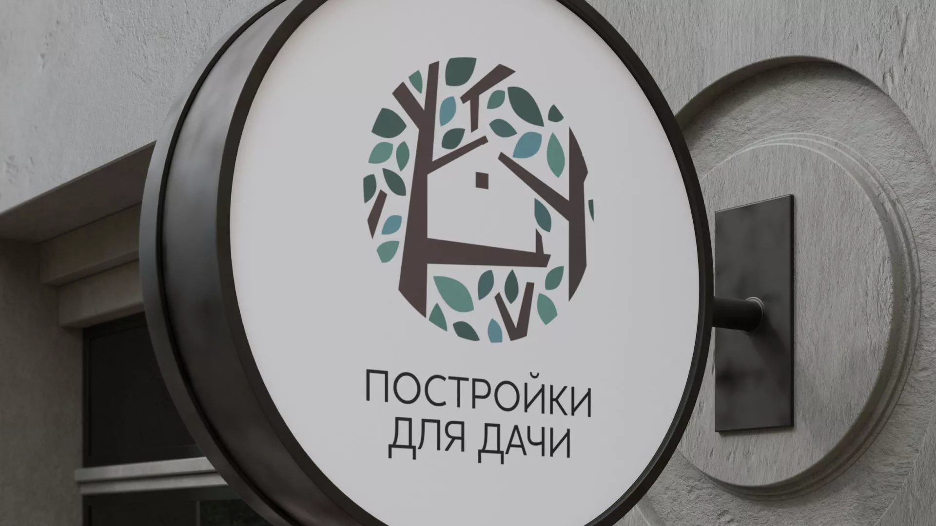 Создание логотипа компании «Постройки для дачи» в Ульяновске